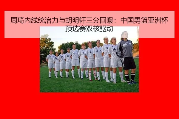 zhou-qi-nei-xian-tong-zhi-li-yu-hu-ming-xuan-san-fen-hui-nuan-zhong-guo-nan-lan-ya-zhou-bei-yu-xuan-sai-shuang-he-qu-2-329.jpg