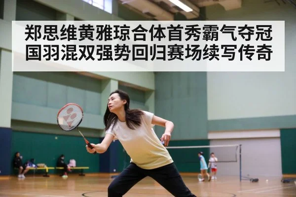 badminton match action