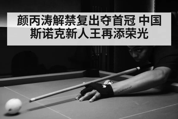 young chinese snooker player