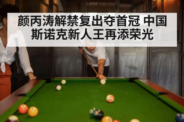 snooker match action